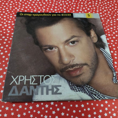 Christos Dantis CD used, laiko