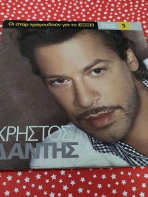 Christos Dantis CD used, laiko