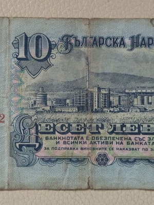 Banknote 10 leva used from 1974