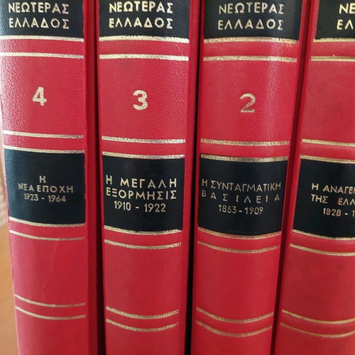 Political History of Modern Greece used, 4-volume set by Sp. Markezinis