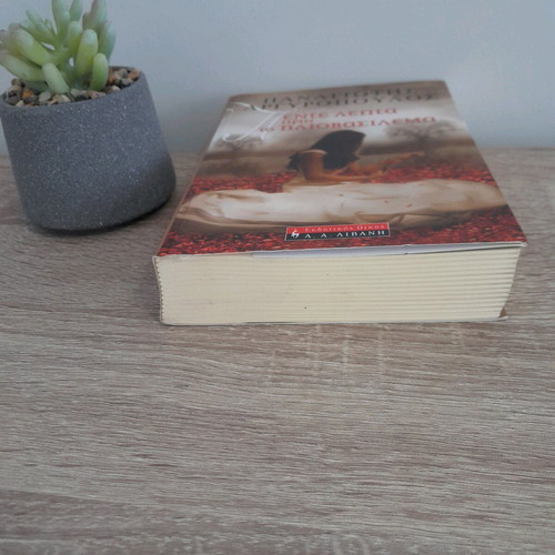 5 Lepta Prin To Iliovasilema book like new by Panagiotis Argyropoulos