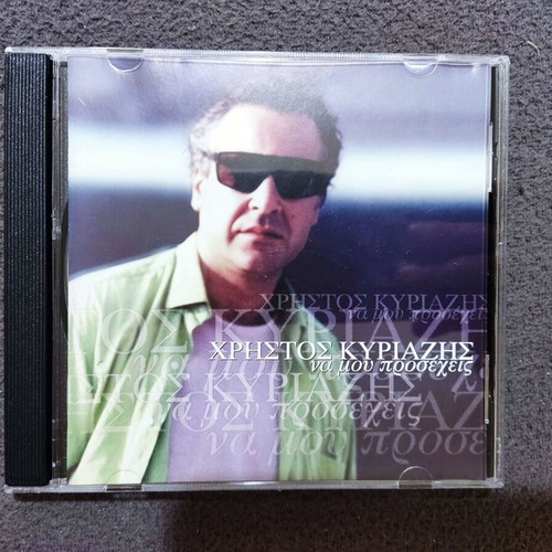 Christos Kyriazis Na Mou Proseheis CD, laiko