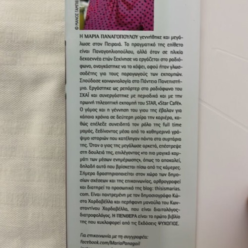 The Mother-in-Law by Maria Panagopoulou, like new