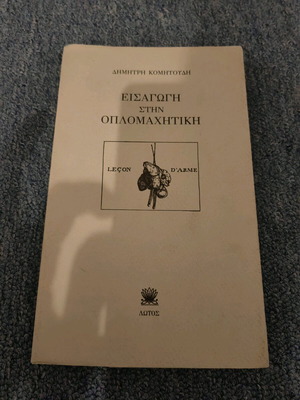 Εισαγωγή στην οπλομαχητική μεταχειρισμένο, σπάνιο βιβλίο