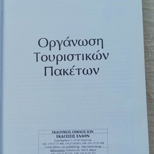 Organization of Tourist Packages book like new
