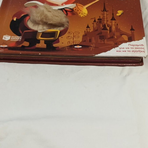 The Puss in Boots children's book used