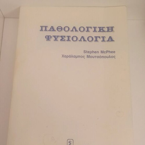 Pathological Physiology like new book