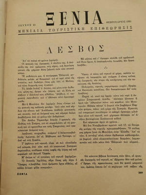 Xenia flyer used, from 1951