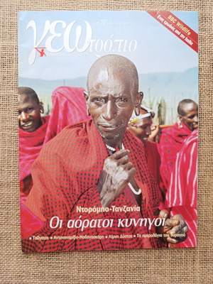 Geotropio magazine October 2004 issue 237 like new