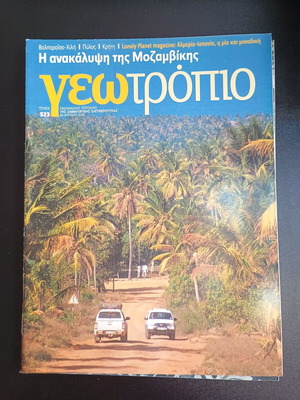 Списание Геотропио брой 523 употребявано, 24 април 2010