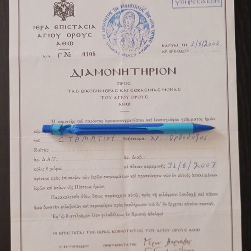 Holy Mount Athos Diamonitirion document 2006