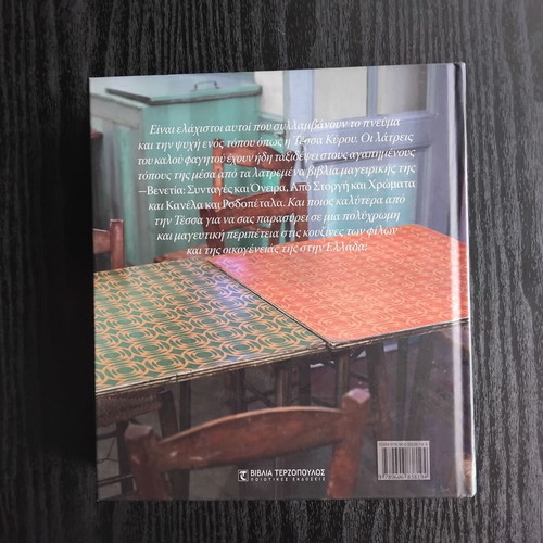Kali Orexi by Tessa Kyrou cookbook like new, Greek cuisine recipes