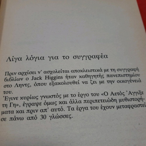 Prayer for the Melldothanato used, Bell editions, Jack Higgins