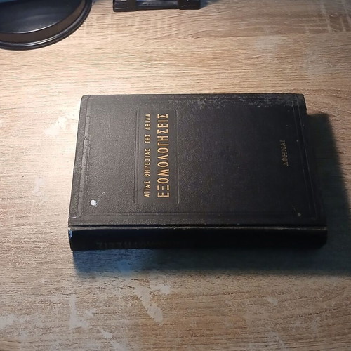 Exomologiseis by Saint Theresa of Avila, 1957, by Eirineos Typaldos