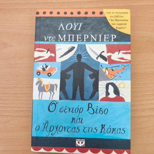 The Señor Vivo and the Coca Lord book like new, Greek