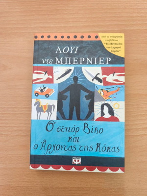 The Señor Vivo and the Coca Lord book like new, Greek
