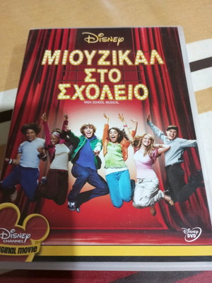 Ταινίες DVD Disney Μιούζικαλ στο Σχολείο σαν καινούργιες