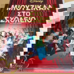  Ταινίες DVD Disney Μιούζικαλ στο Σχολείο