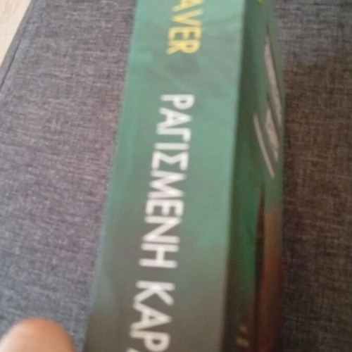 Ragismeni Kardia novel new condition