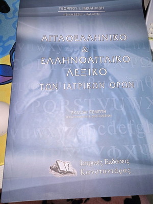 English-Greek and Greek-English Dictionary like new