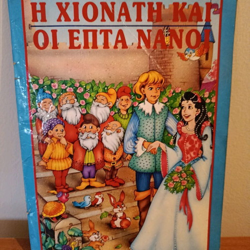 Snow White and the Seven Dwarfs children's book used, Rekos editions 1996