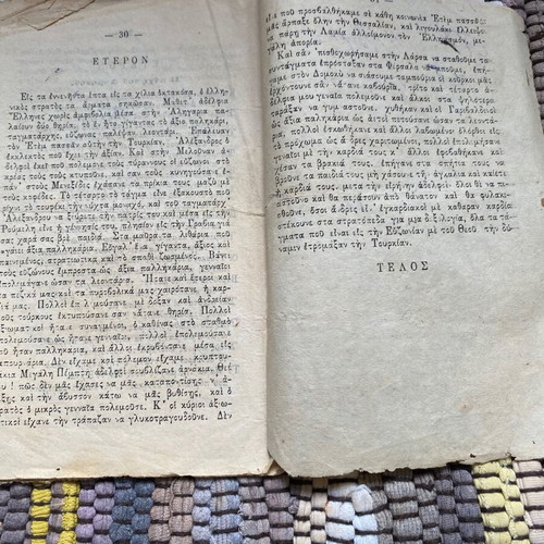 Historical Greek pamphlet "Η Καταστροφή το Υέτεμ" used, Athens 1900