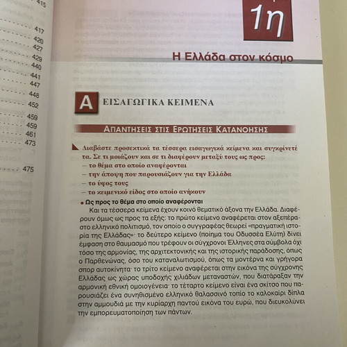 Neoelliniki Glossa G Gymnasiou textbook like new