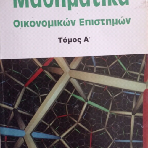Mathematics of Economic Sciences by Loukakis like new