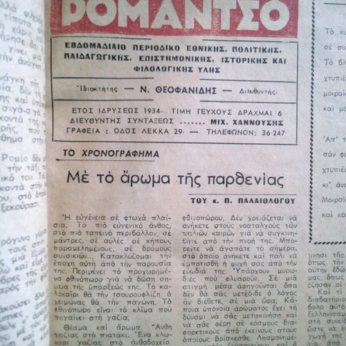 Romantzo magazine omnibus used, issues 662-686, 25 issues