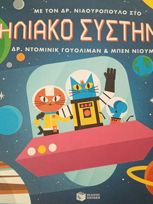 Children's Book The Solar System like new