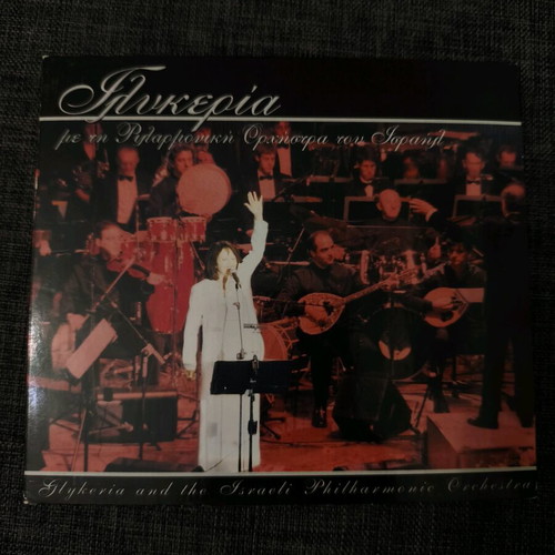 Glykeria with the Israeli Philharmonic Orchestra CD like new
