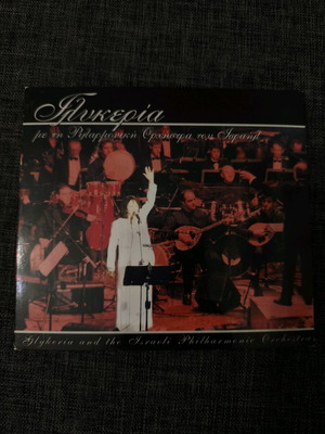 Glykeria with the Israeli Philharmonic Orchestra CD like new