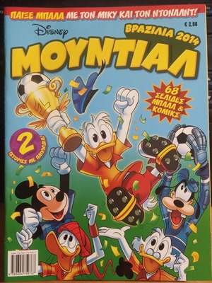 Κόμιξ Μίκυ Ντόναλντ Μουντιάλ Βραζιλία 2014 σε άψογη κατάσταση