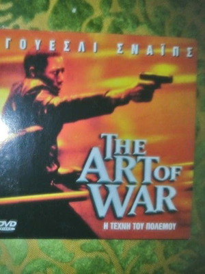 DVD Η Τέχνη Του Πολέμου καινούργιο