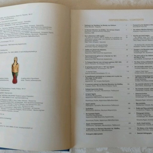 Hellenic Maritime Museum 2005 new