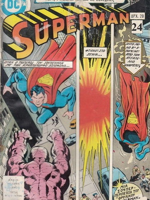 Superman 24 used issue with poster from Psaropoulos editions