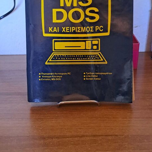 MS DOS and PC Handling Book used