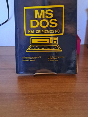 MS DOS and PC Handling Book used