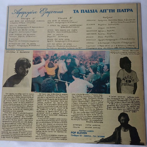Afiaromeno Exairetika vinyl record by Ta Paidía ap’ tin Patra used, laiko