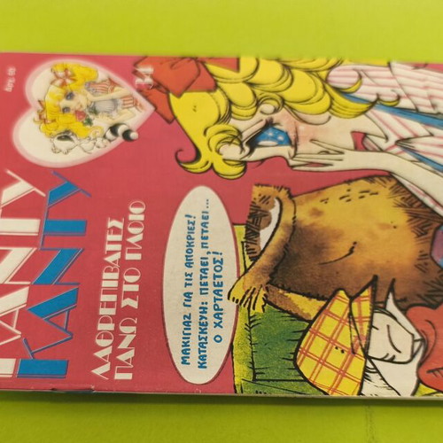 Candy Candy 34 comic book used, Greek