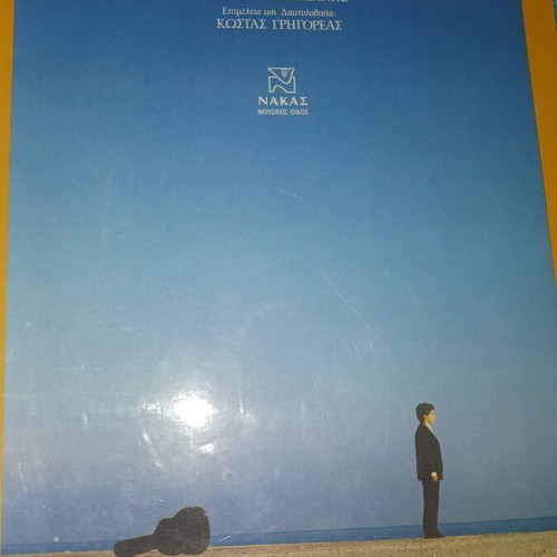 Guitar notebook new by Manos Hadjidakis