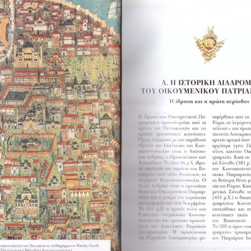 Ecumenical Patriarchate of Constantinople new history book