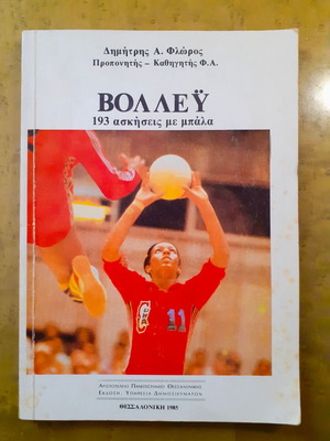 Volleyball 193 Exercises with Ball used, coaching guide 1985