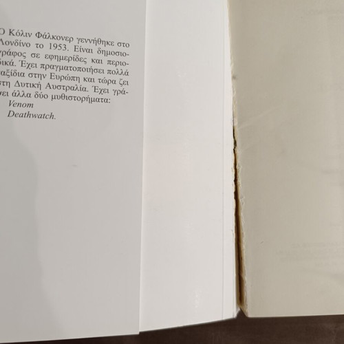 To Haremi novel used, Greek language