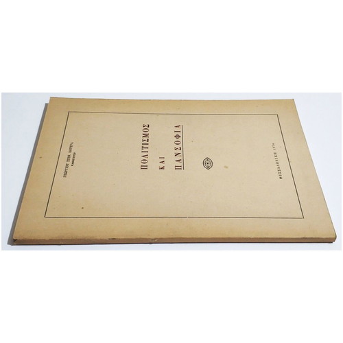 Politisimos kai Pansofia book new, 1974, G. Koutras