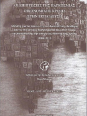 The Impact of the Global Economic Crisis on Education study like new