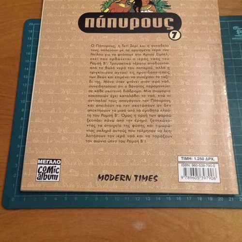 Πάπυρος Νο 7: Η εκδίκηση των Φαραώ, εκδόσεις Modern Times