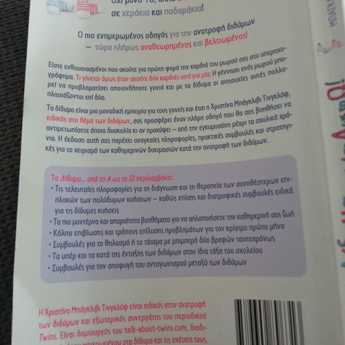 Twins From A to Z book used, Greek language
