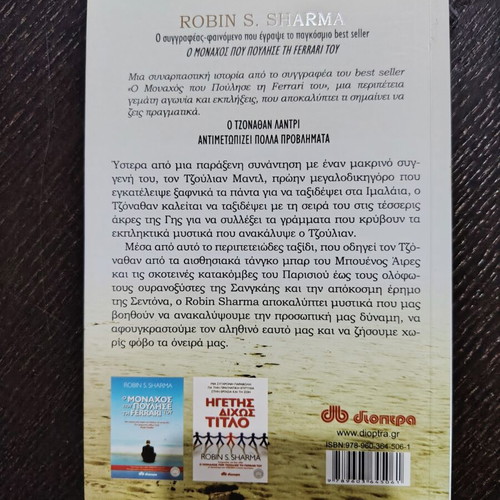Robin S. Sharma The Monk Who Sold His Ferrari book