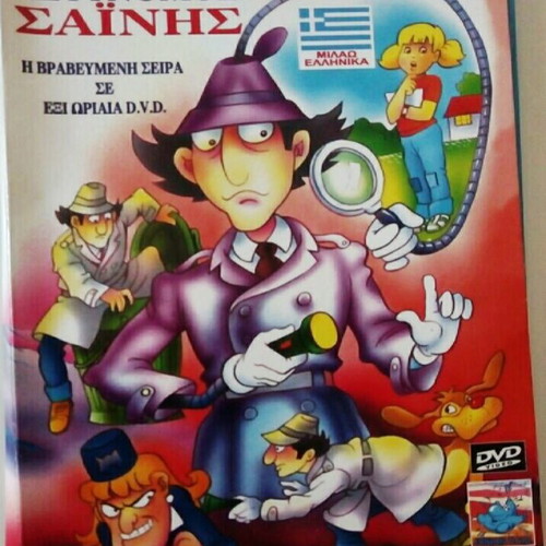 Children's DVD Astynomos Sainis used, dubbed